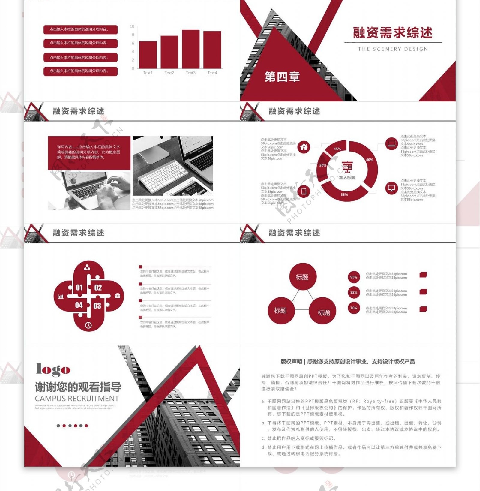 红色商务通用商业融资计划书PPT模板