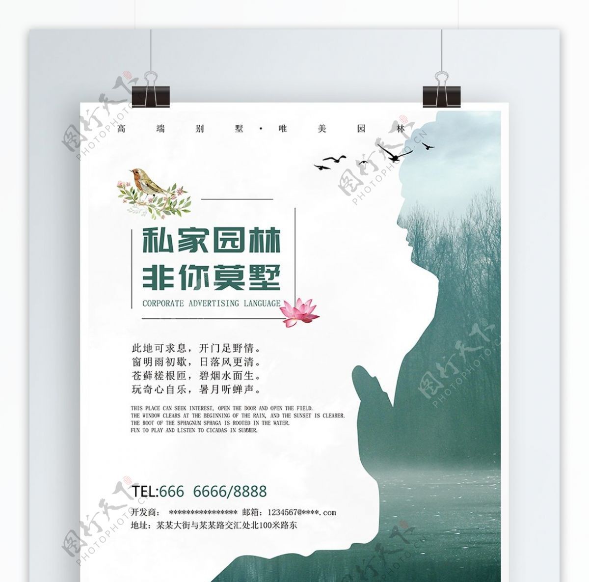 中国风意境别墅地产海报