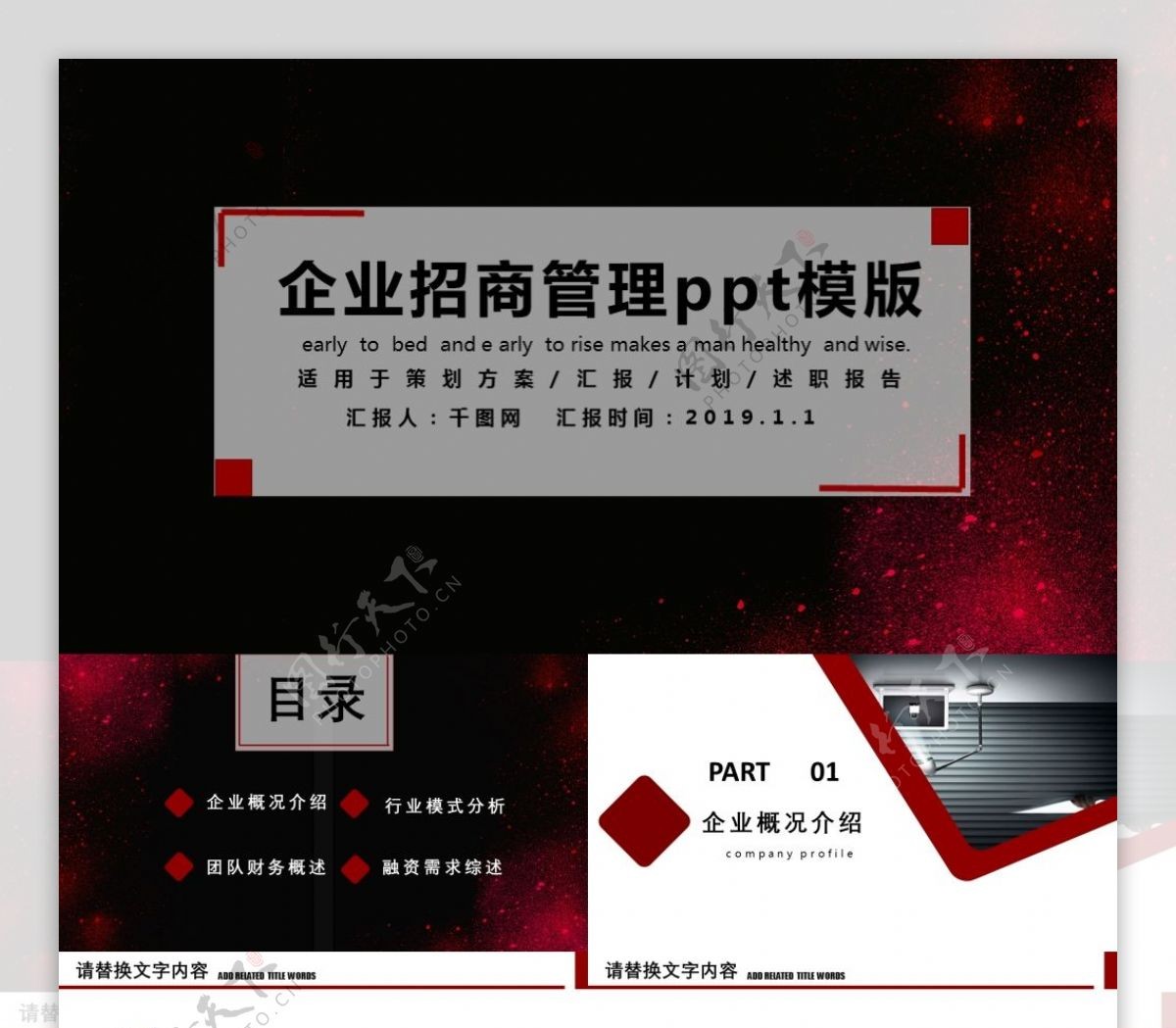 企业招商管理PPT模版