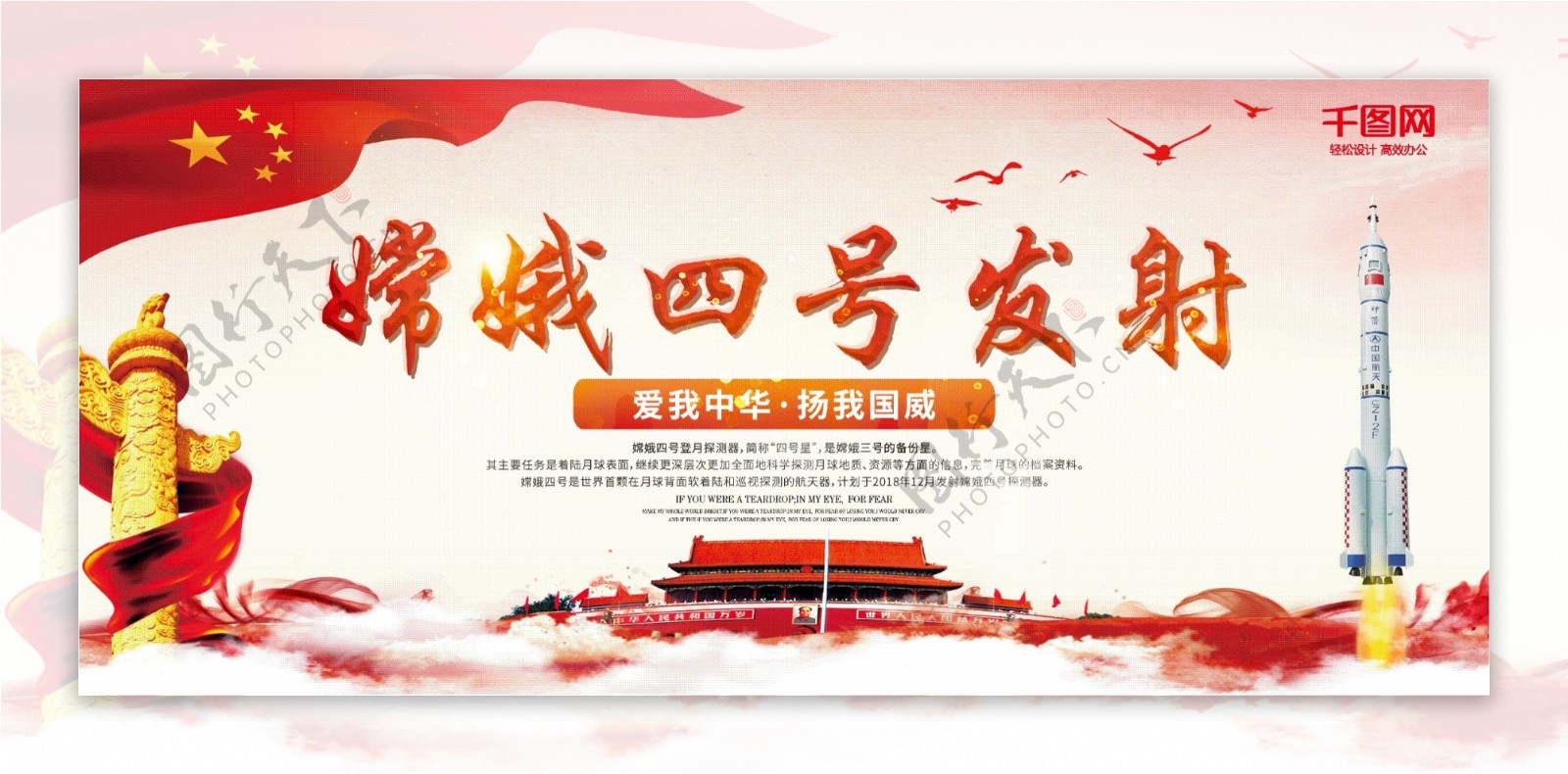 嫦娥4号发射中国航天发展宣传展板