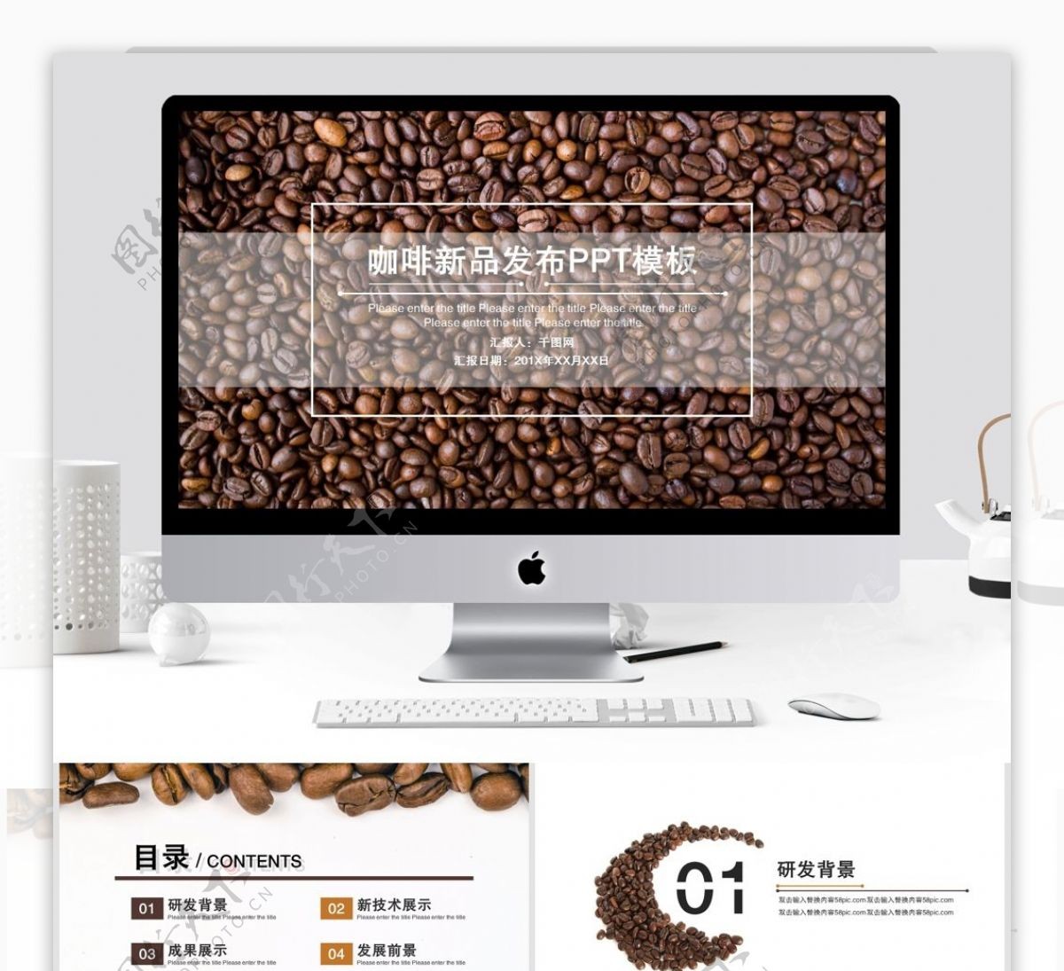 咖啡新品发布PPT模板