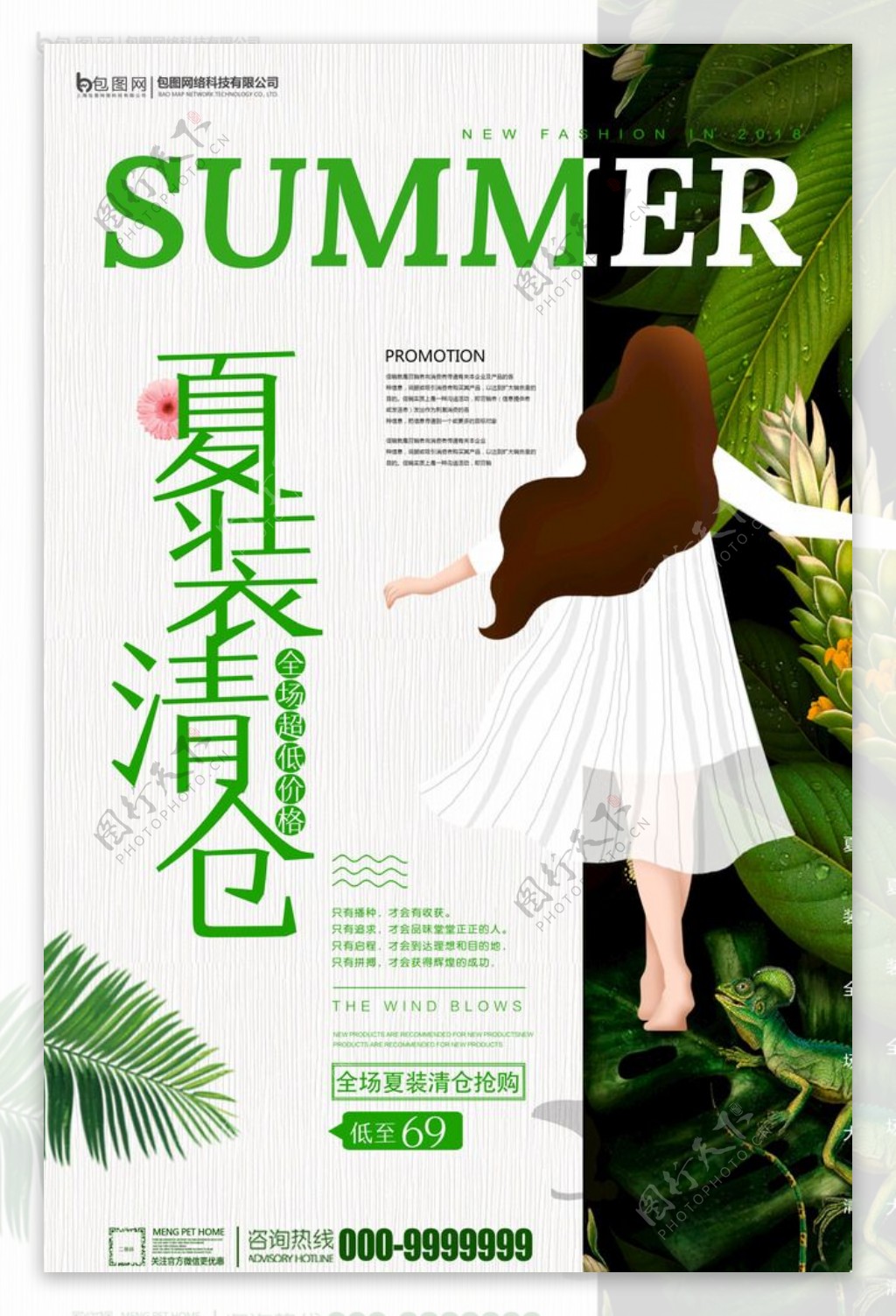 夏季促销海报