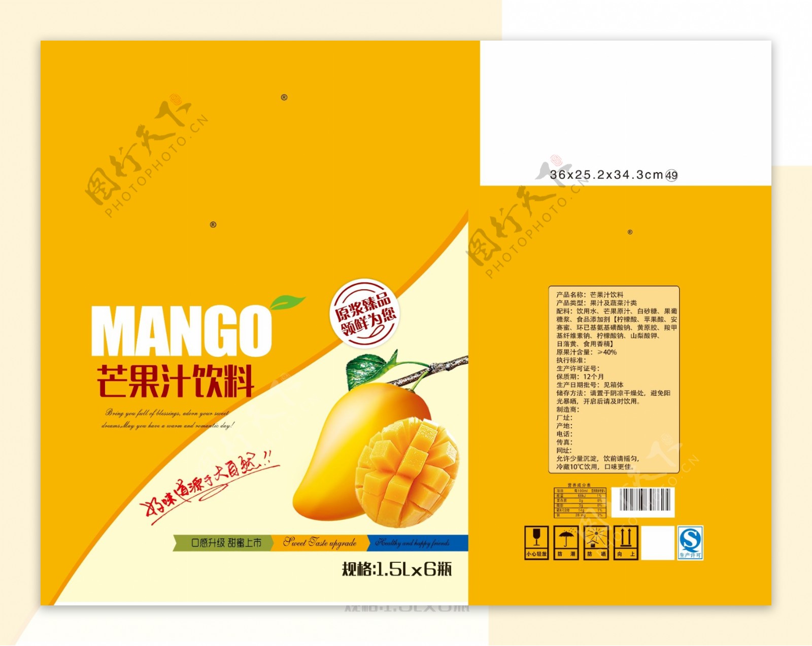 芒果汁饮品包装设计