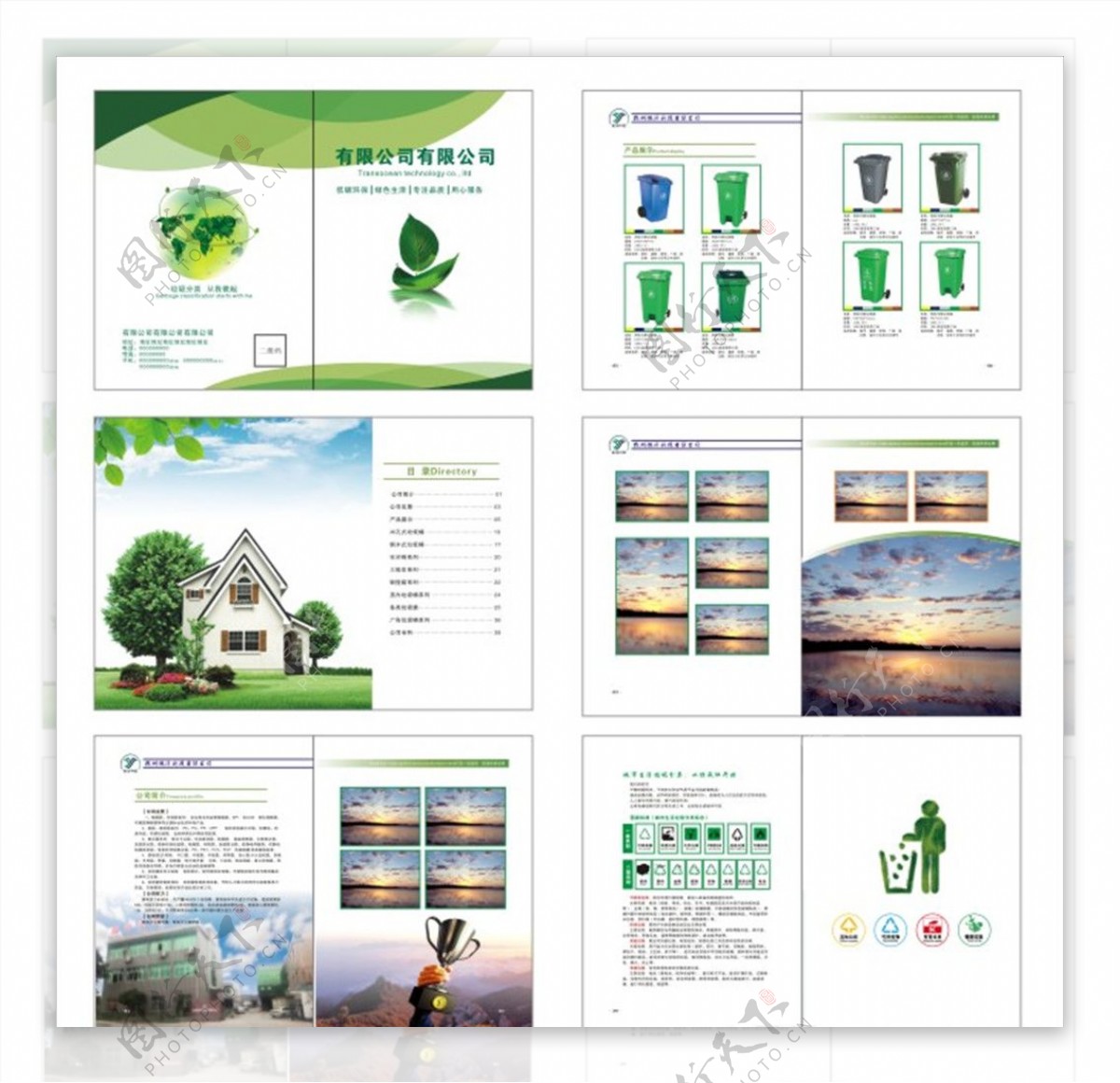 宣传册画册环保绿色