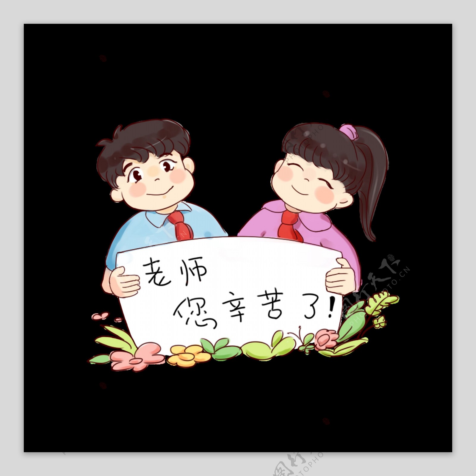 教师节孩子送给老师