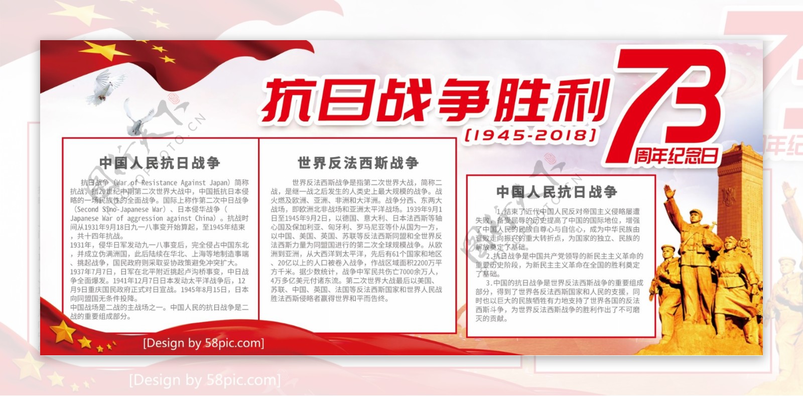 红色抗日战争胜利73周年党建宣传展板