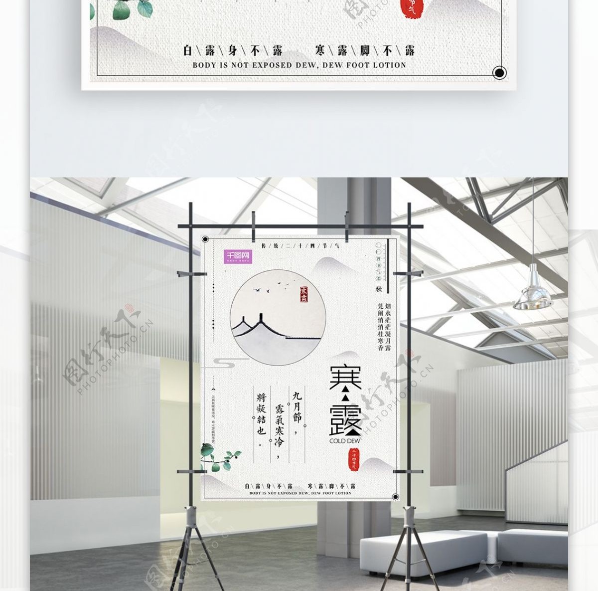 中国风传统二十四节气海报