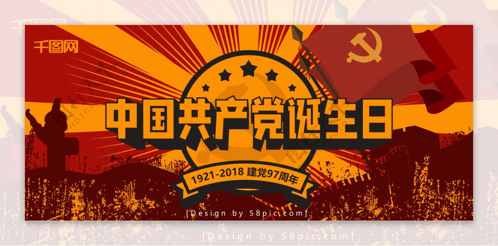中国共产党诞生日展板