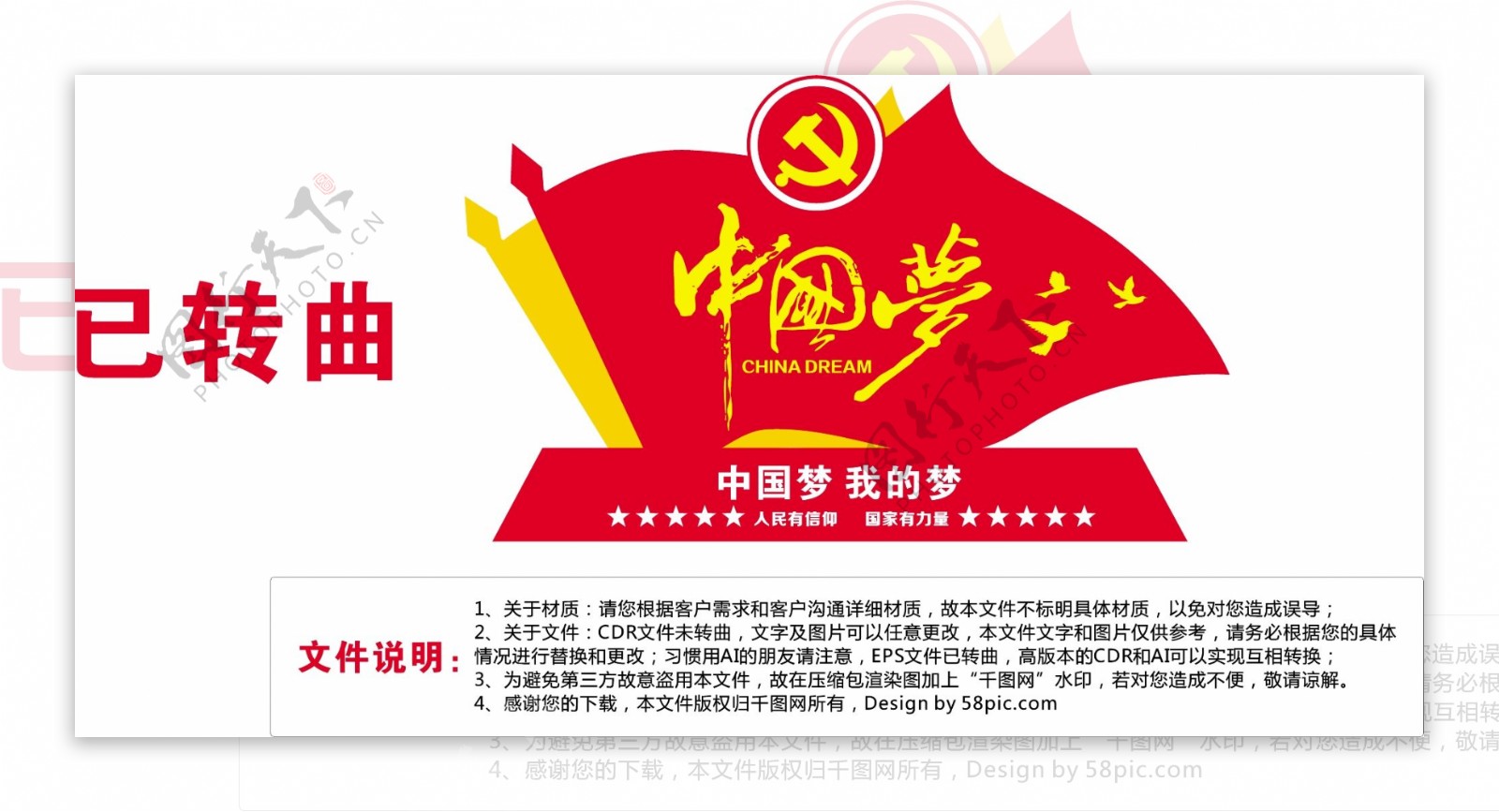大型立体党建红旗广场雕塑中国梦精神堡垒