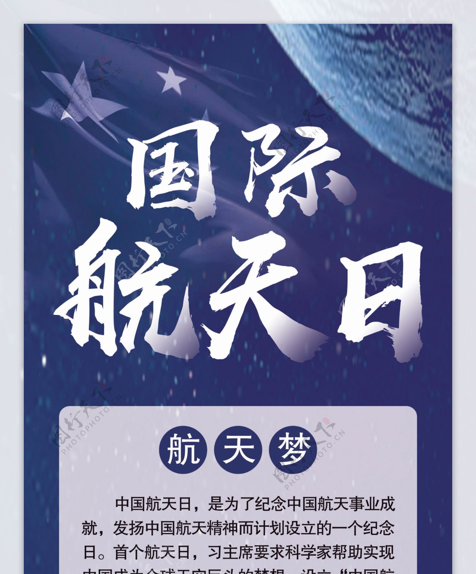 蓝色科技风中国航天日党建宣传易拉宝