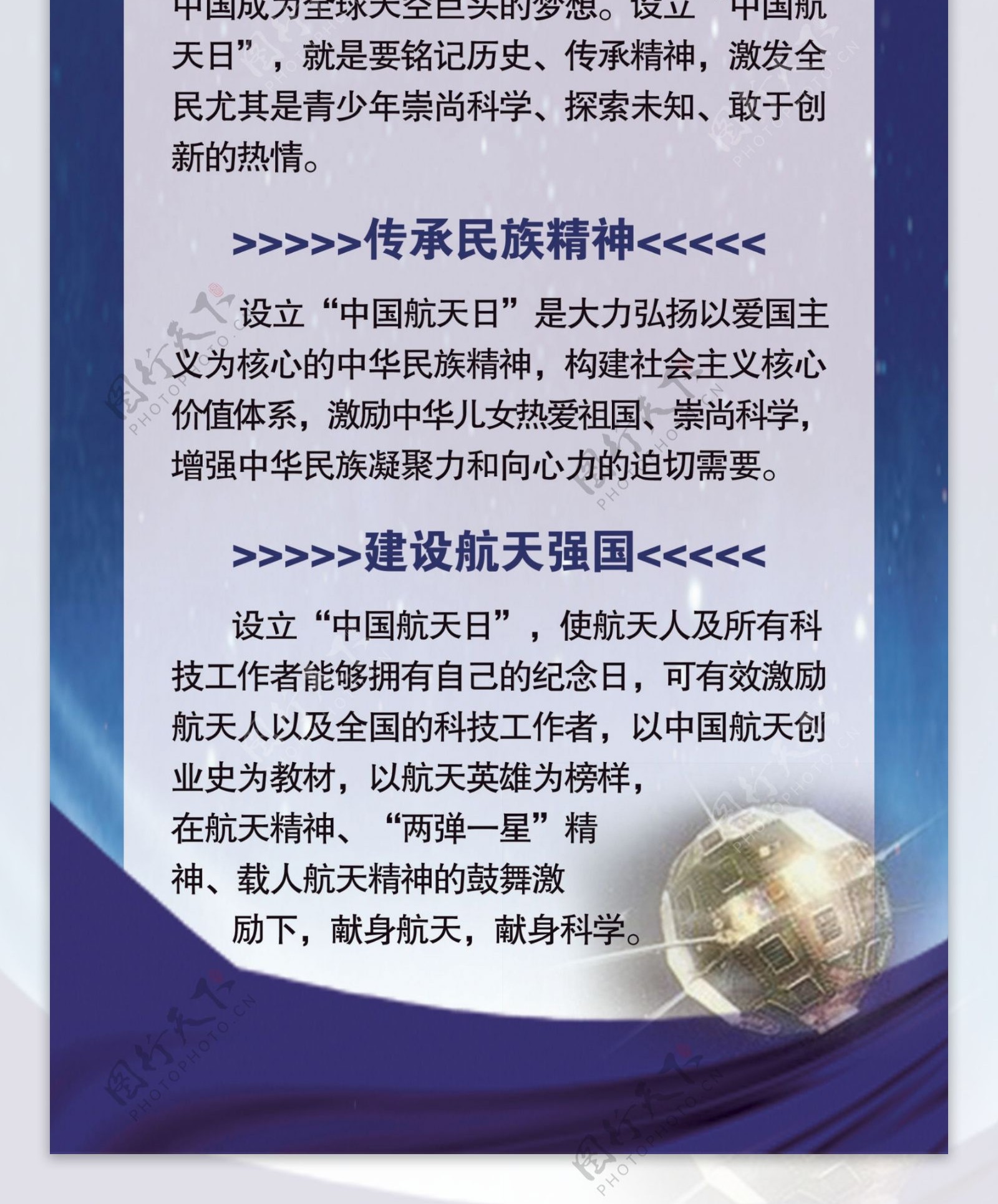 蓝色科技风中国航天日党建宣传易拉宝