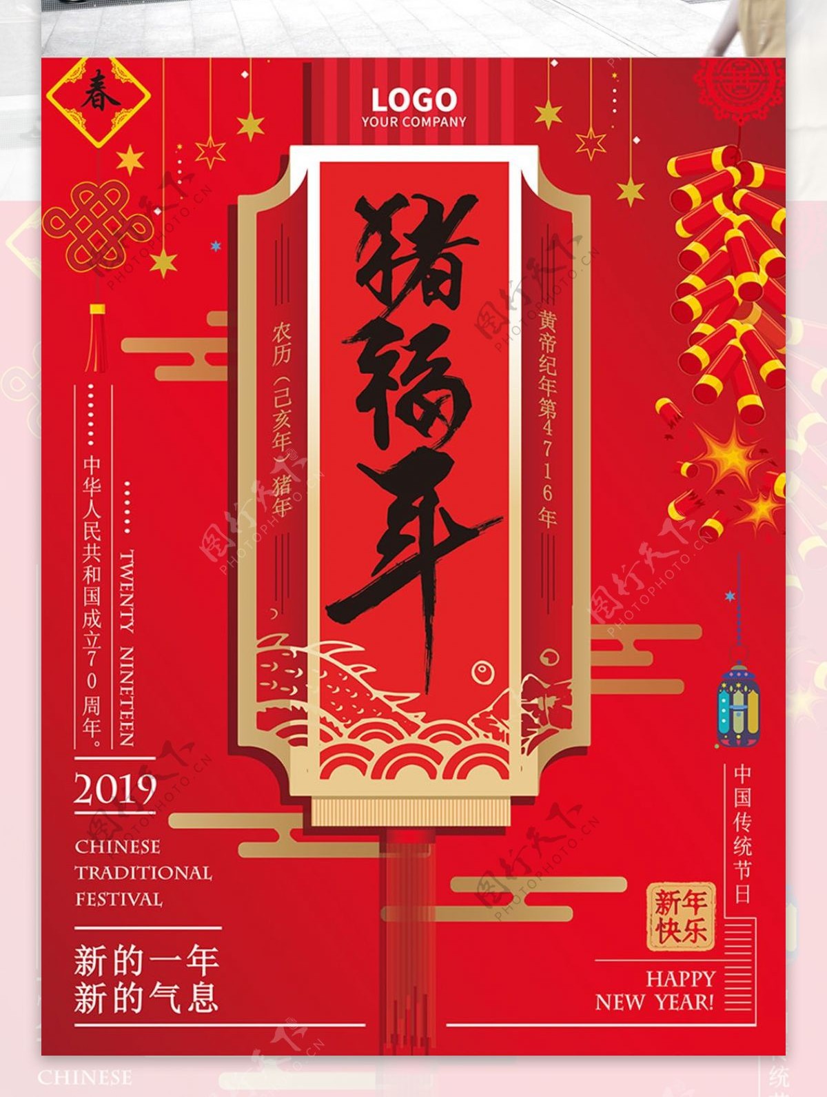 2019猪年中国风字体海报