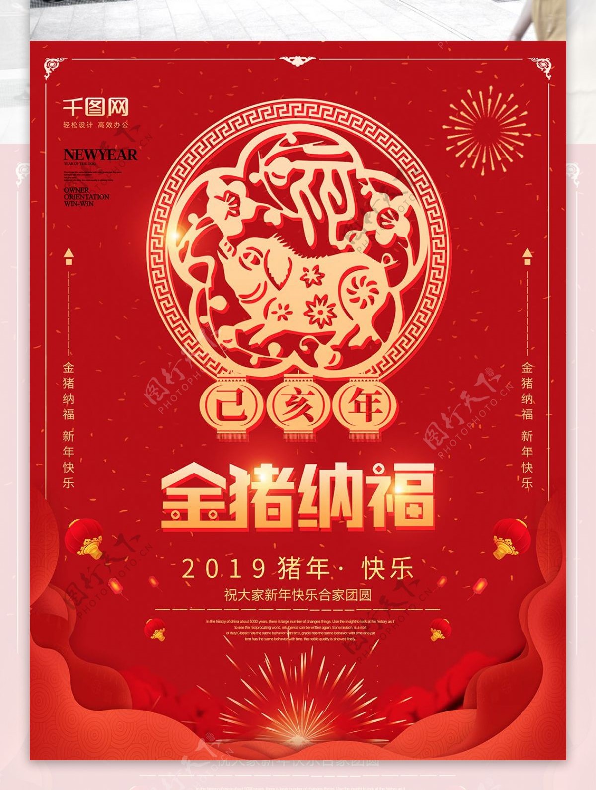 红色喜庆2019己亥年金猪纳福新年海报