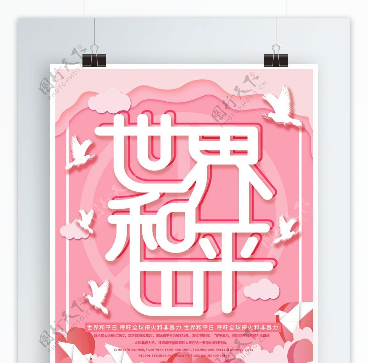 粉色微立体纸片风世界和平日海报