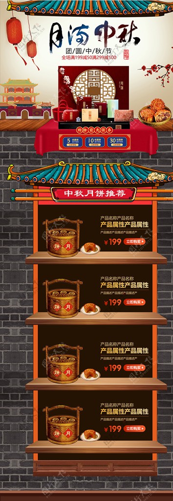 中国风中秋佳节月饼电商首页模板