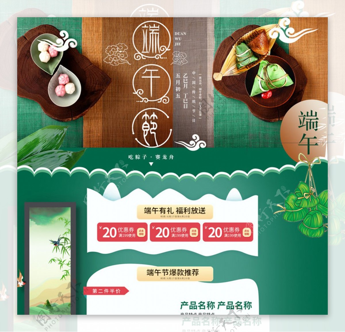中国风端午粽子食品类端午节首页