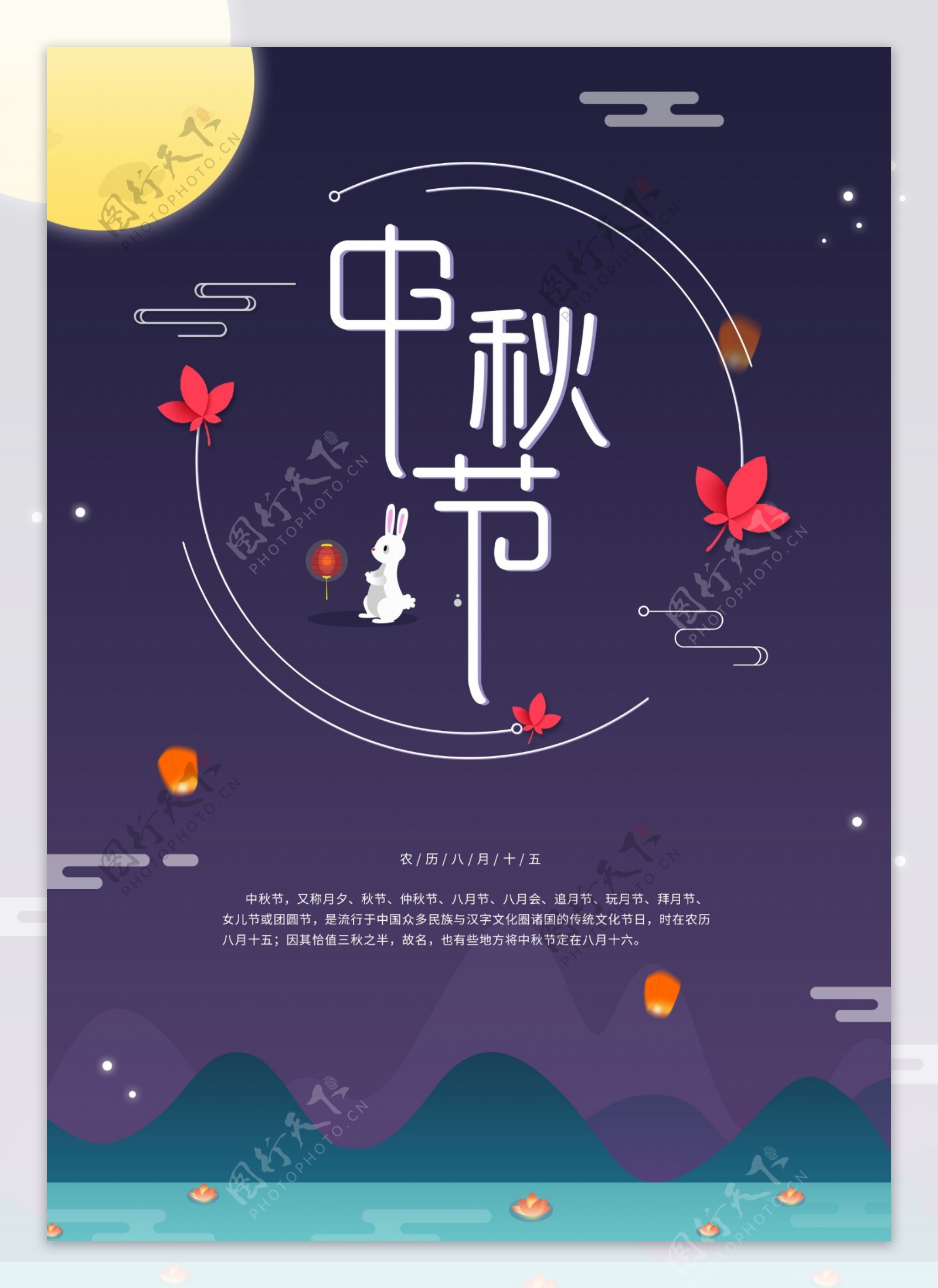 中秋团圆节传统节日清新海报