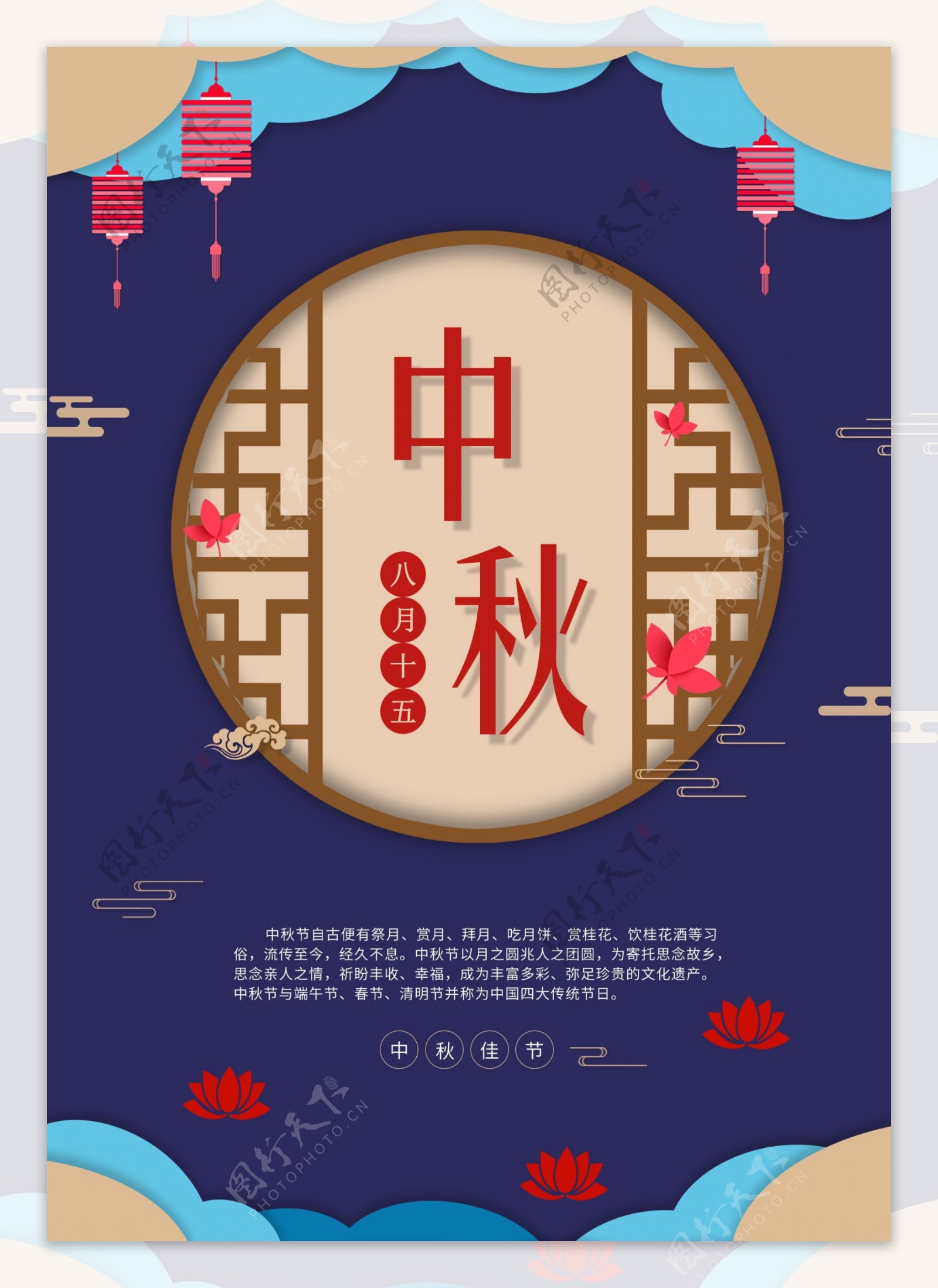 中秋传统节日海报