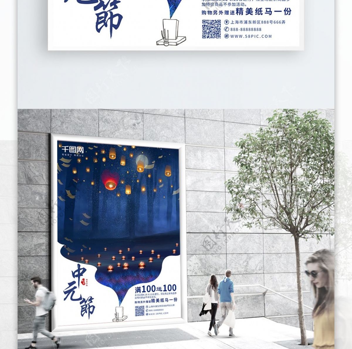 中国风中元节促销海报