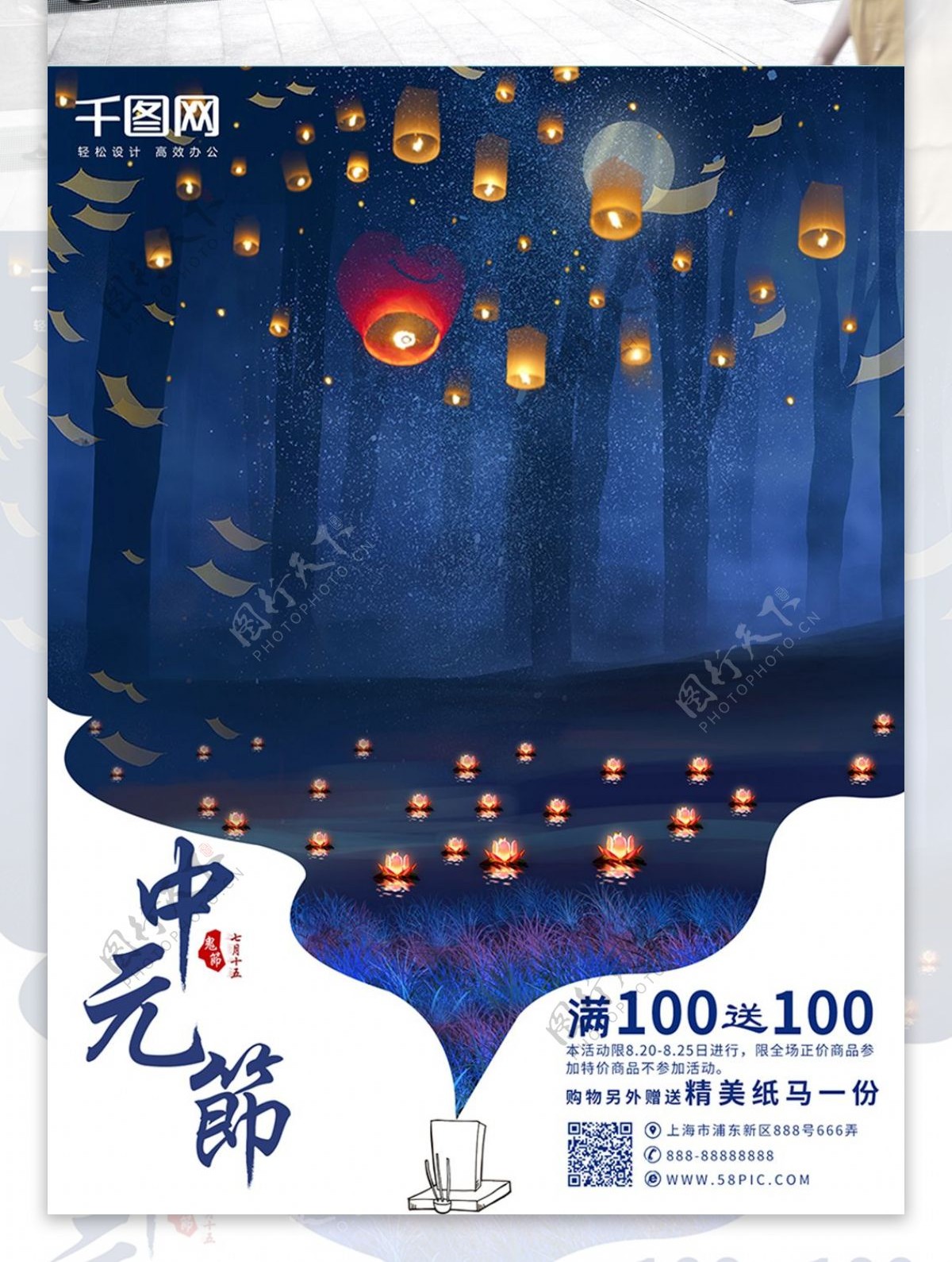 中国风中元节促销海报