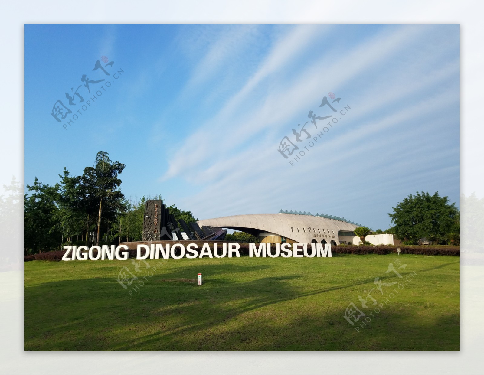 自贡市恐龙博物馆蓝天白云