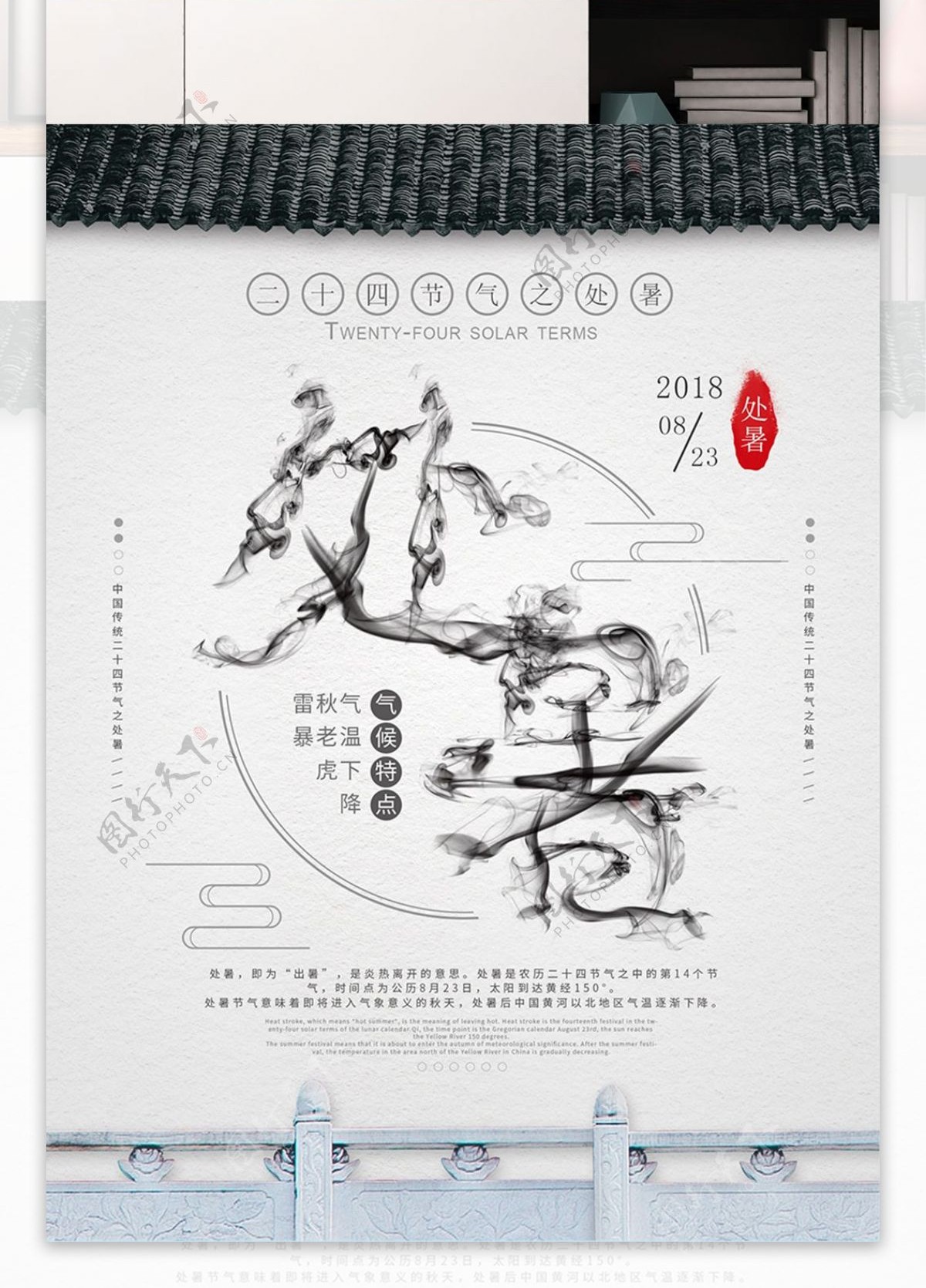 水墨中国风中国传统节气之处暑海报