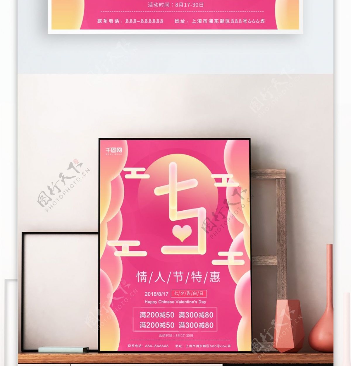 2018七夕情人节海报设计