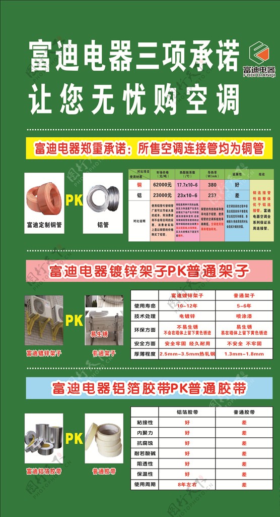 富迪电器三项承诺购空调方法