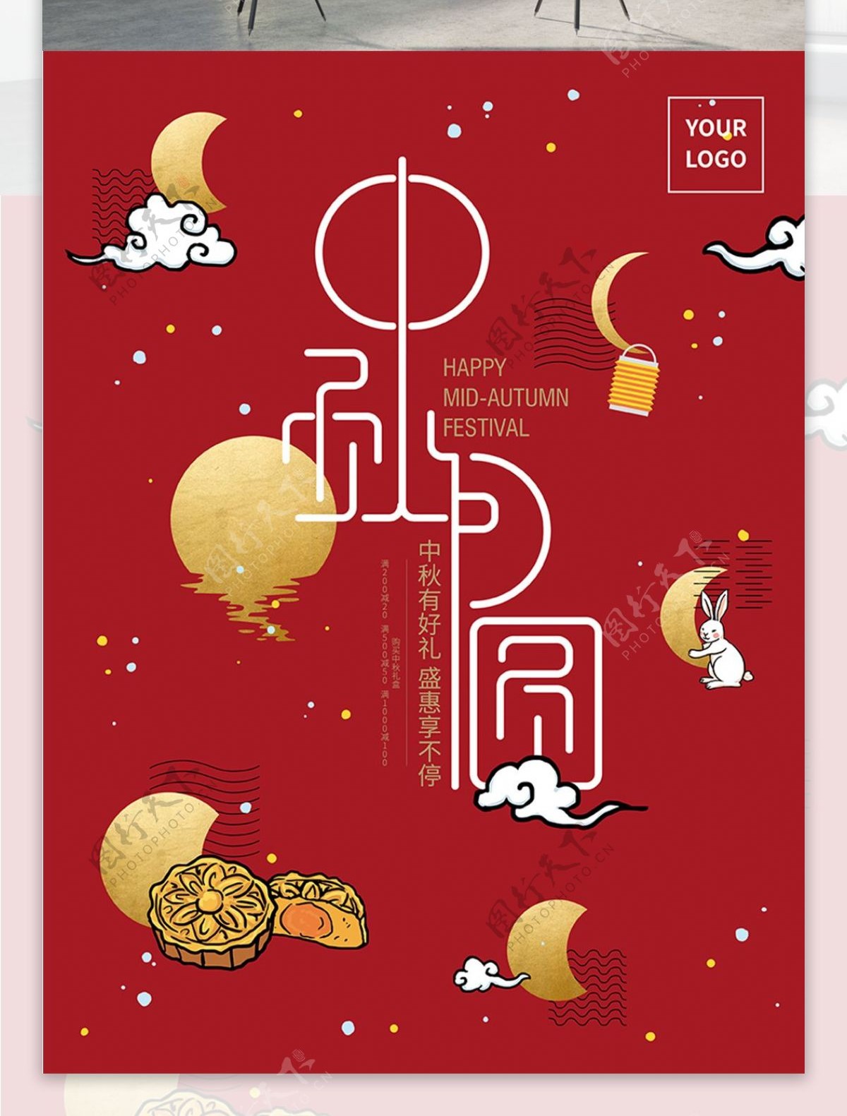 红色中秋月圆节日海报