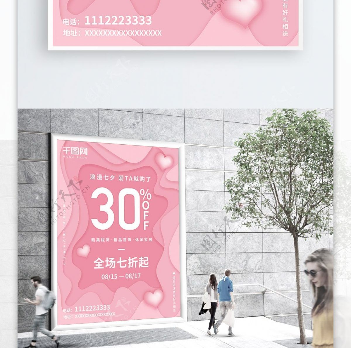 粉色浪漫七夕节日促销海报