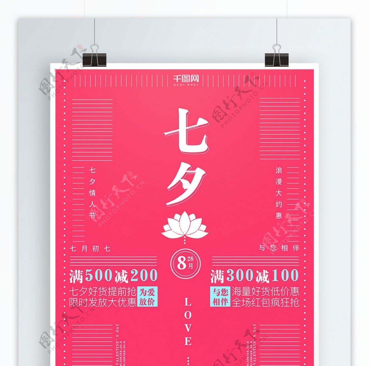 实验式七夕节日活动促销海报设计PSD模板