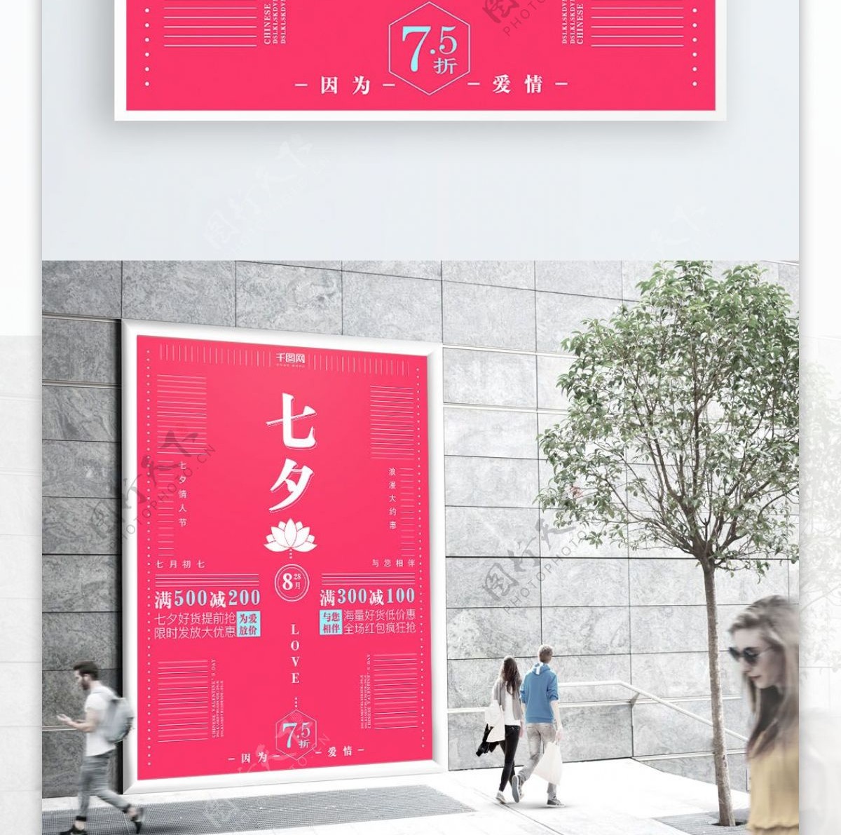 实验式七夕节日活动促销海报设计PSD模板
