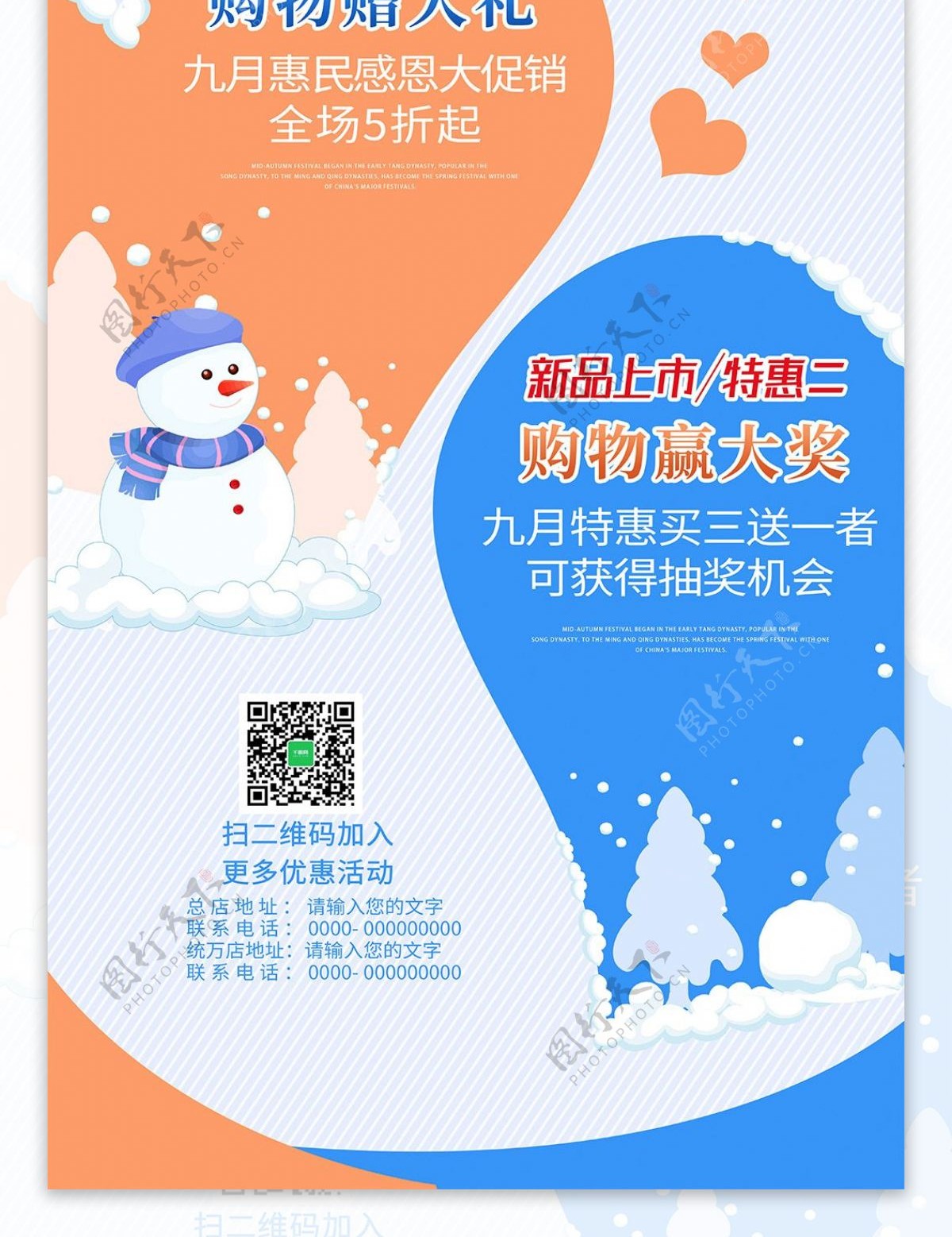 冬季上新品优惠展架竖版海报礼奖雪人X宣传