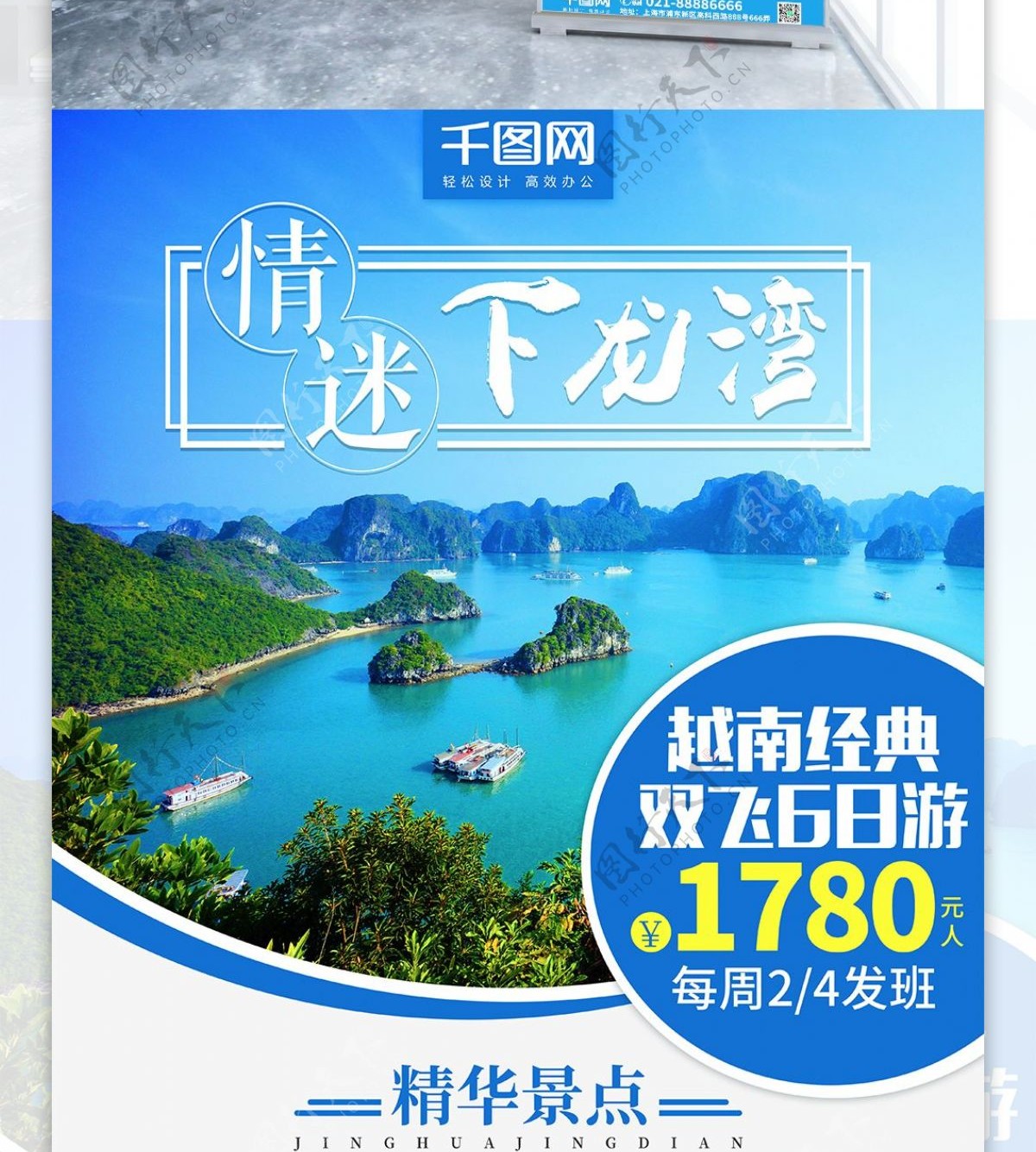 简约小清新越南旅游详情页旅行社促销展架