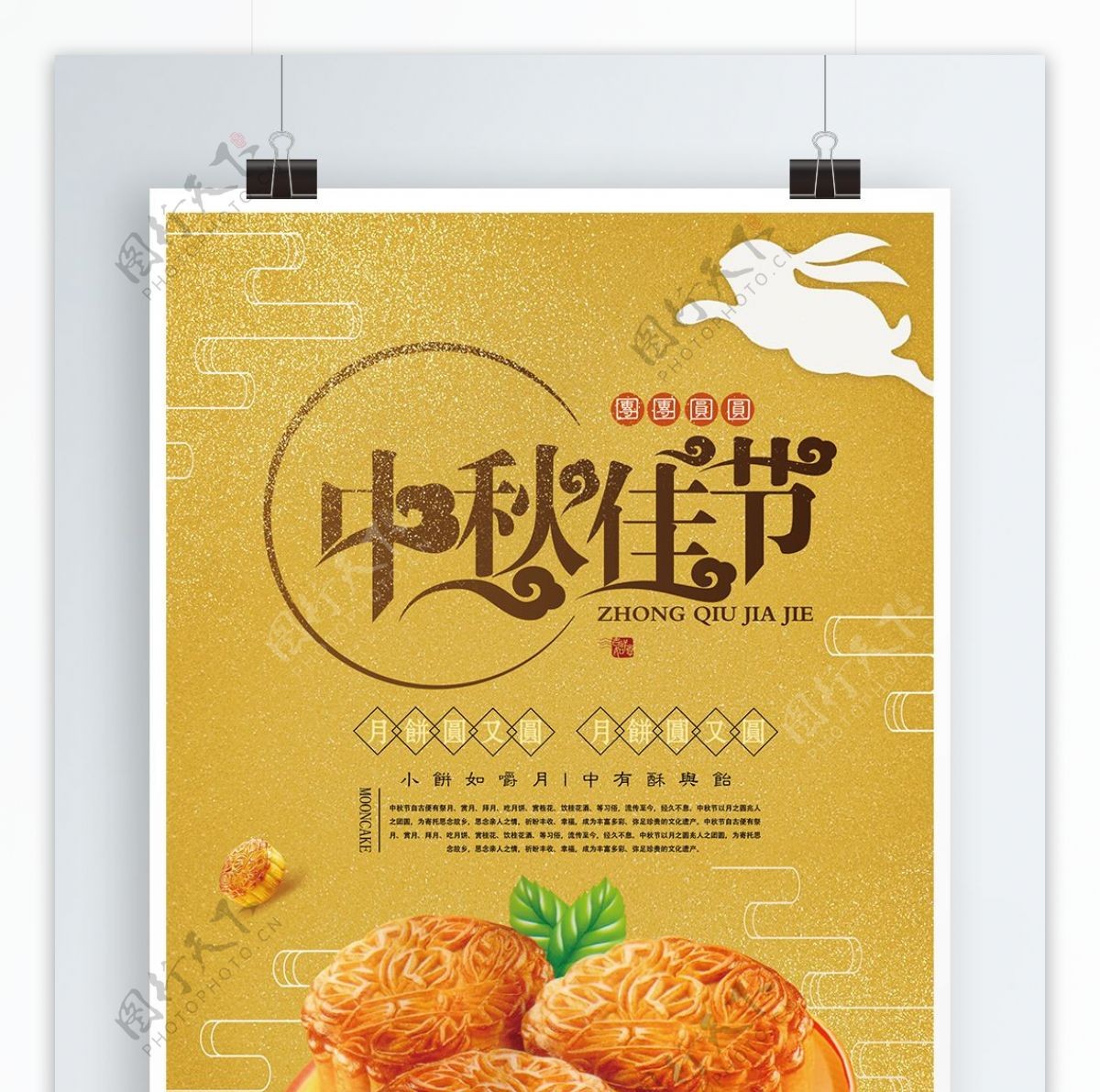 金色高端大气中秋节日海报