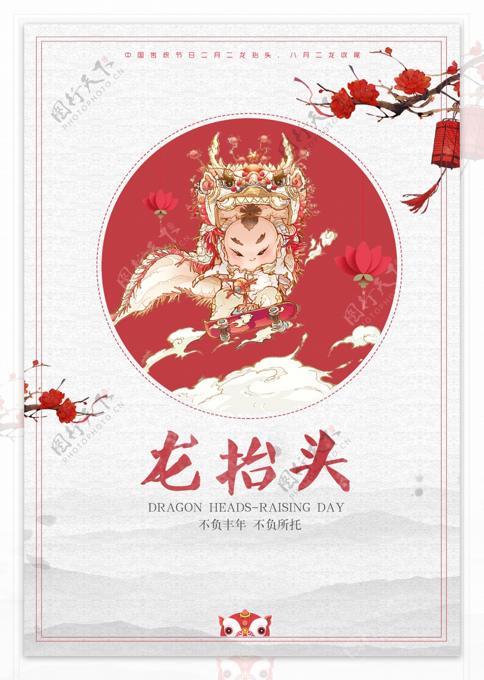 中国风二月初二龙抬头海报背景设计