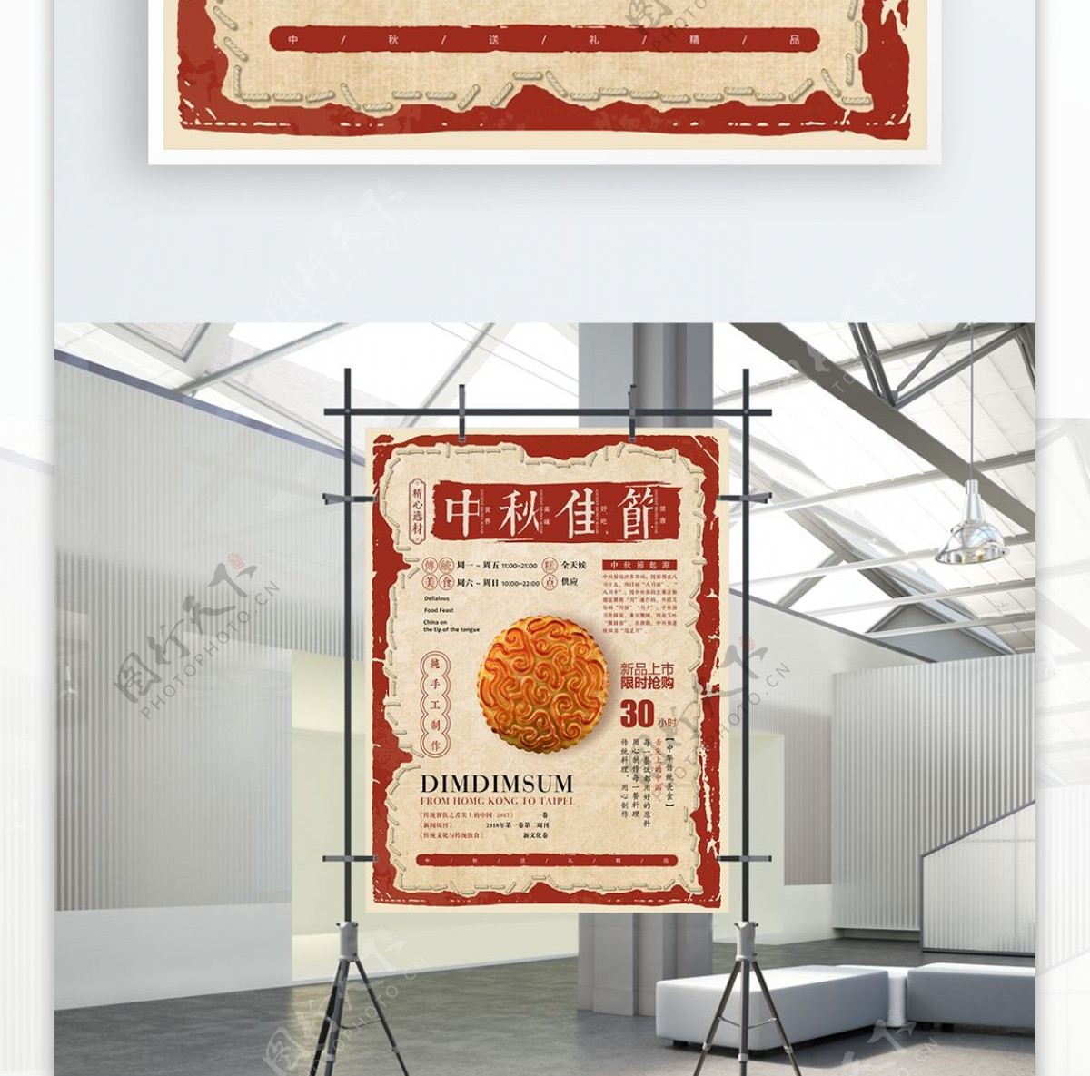 红色复古中秋节月饼促销海报