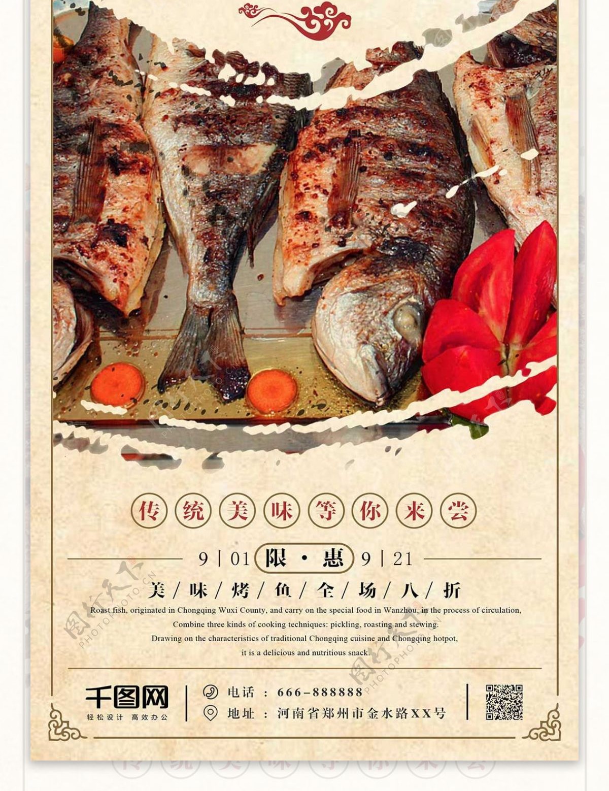 美食传统美味烤鱼展架