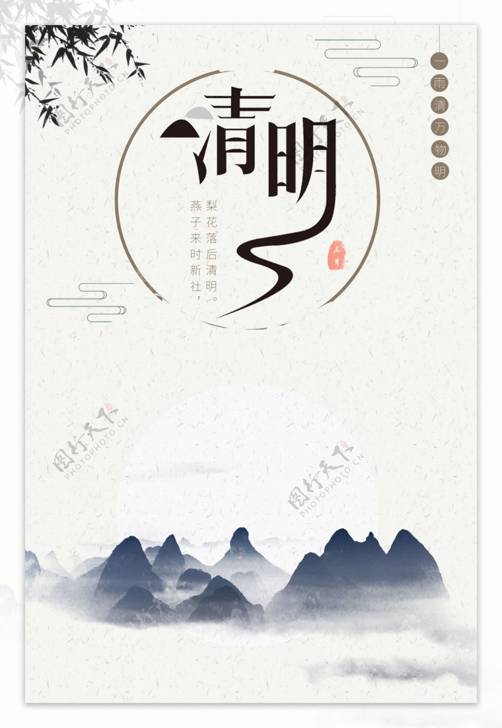 中国风古风清明时节节日海报