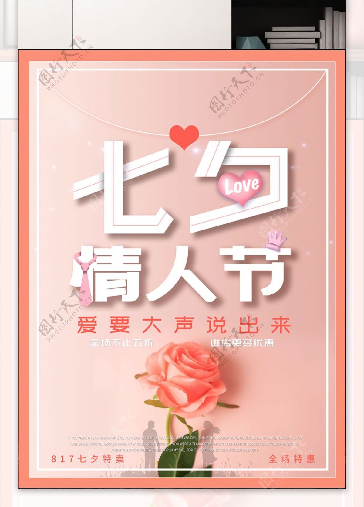 粉红简洁七夕情人节玫瑰海报
