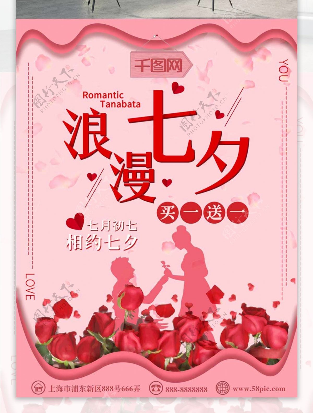 浪漫七夕粉色节日海报设计