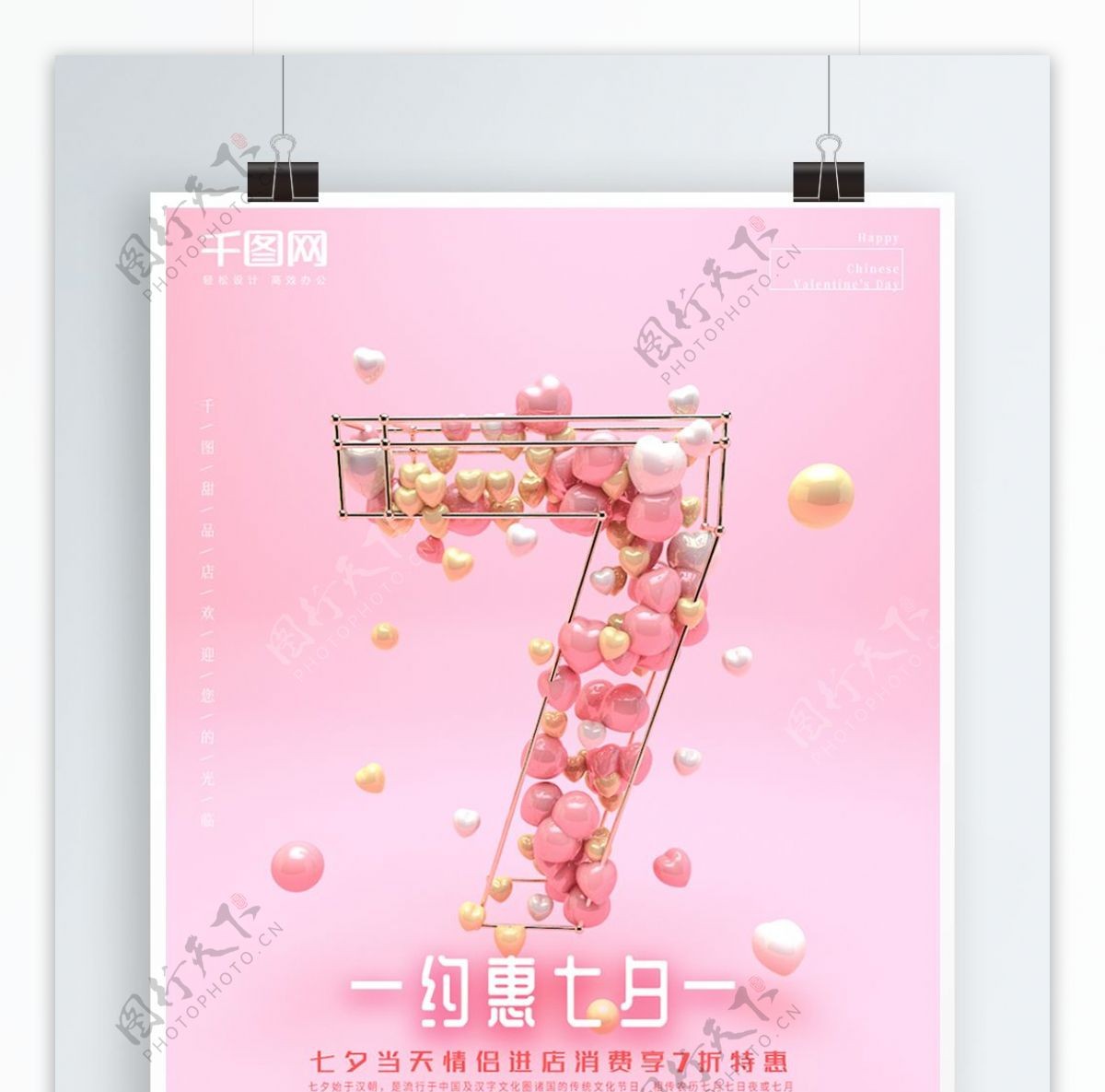 粉色C4D创意爱心立体文字七夕节日海报