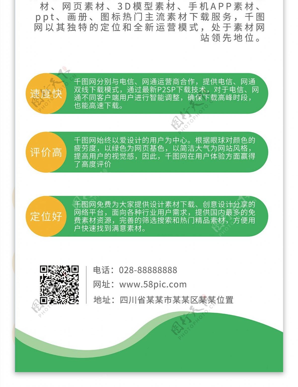 绿色简约清新公司介绍公司文化企业简介展架