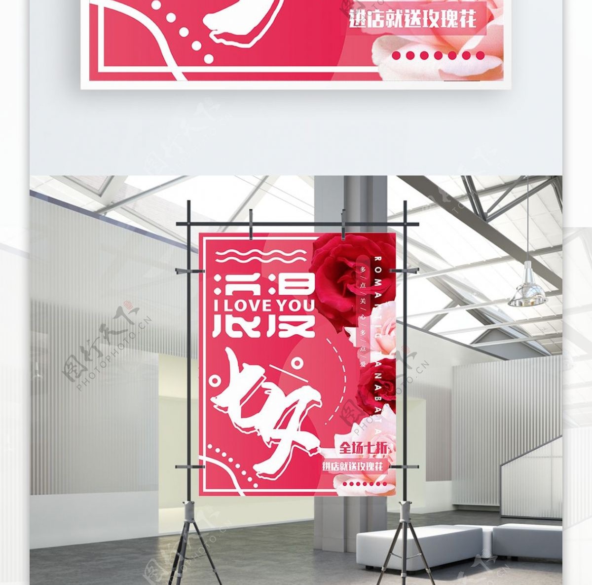 粉色玫瑰浪漫七夕情人节促销海报