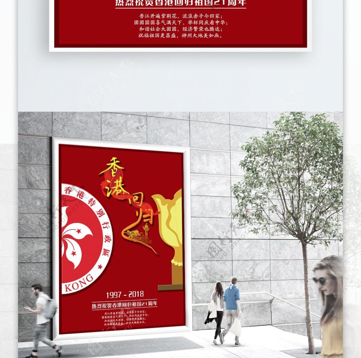 红色大气香港回归节日海报