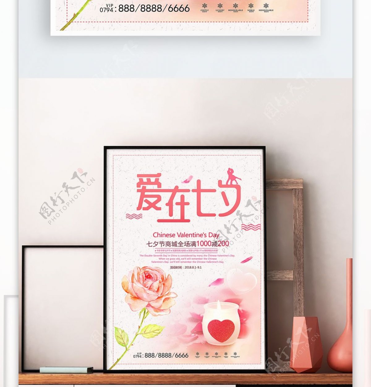粉色玫瑰爱在七夕海报