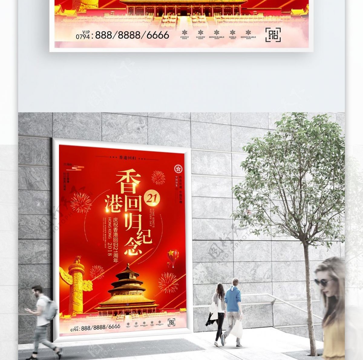 喜庆香港回归21周年海报