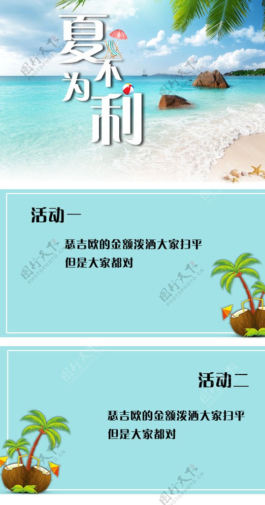 夏季促销海报