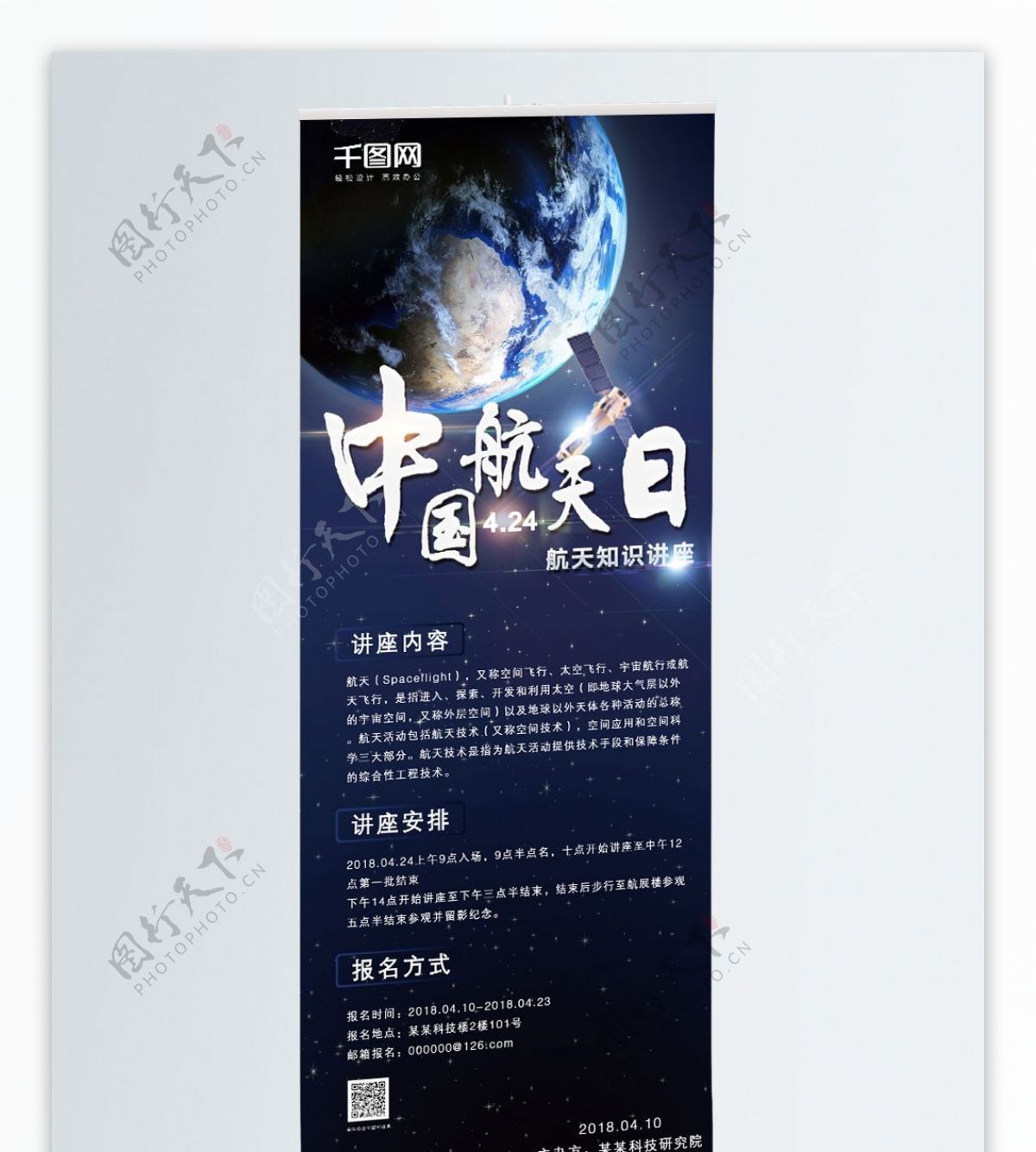 科技风中国航天日易拉宝展架宣传psd
