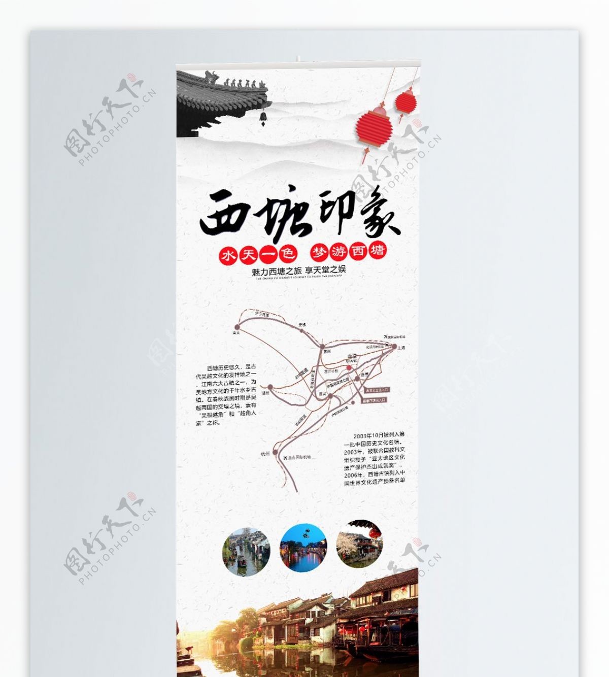 旅行社宣传展架易拉宝西塘印象水墨风旅游海报